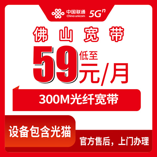 2026年10月26日广东省佛山顺德区联通融合宽带59元300M，装机前我把这些细节都问了一遍