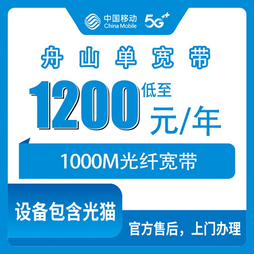 宽带套餐详情图