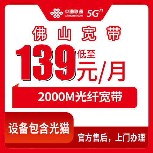2026年10月29日佛山三水区装联通融合宽带2000M，西南云东海白坭乐平芦苞大塘南山这些地方都能装