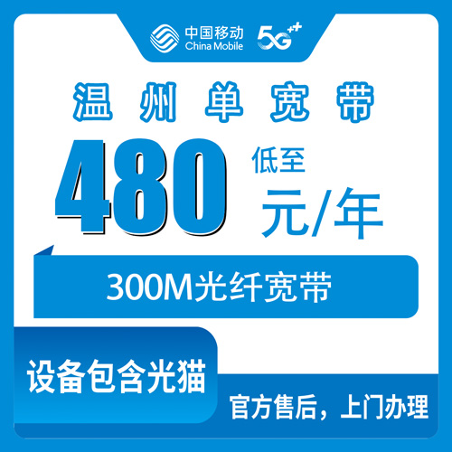 宽带套餐详情图