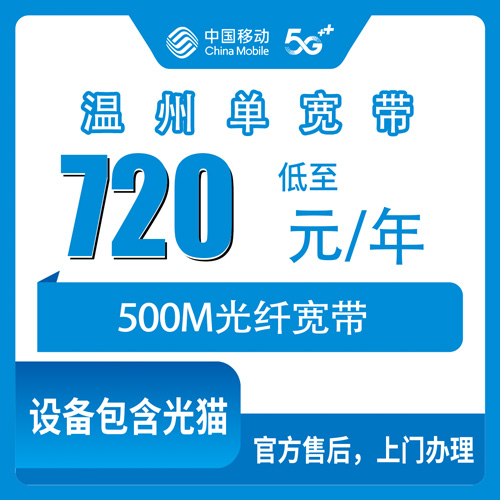 宽带套餐详情图