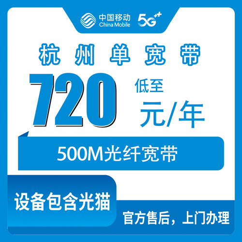宽带套餐详情图