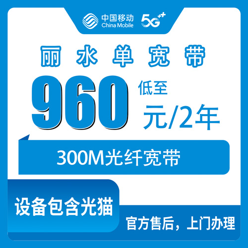 宽带套餐详情图