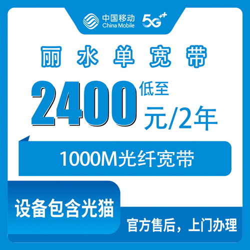 宽带套餐详情图