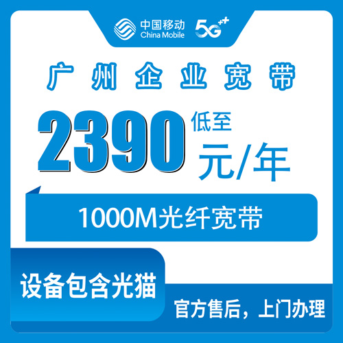宽带套餐详情图