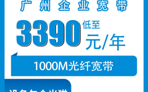 2026年10月24日广东省广州荔湾区移动企业宽带1000M包年实测，全区街道都能装