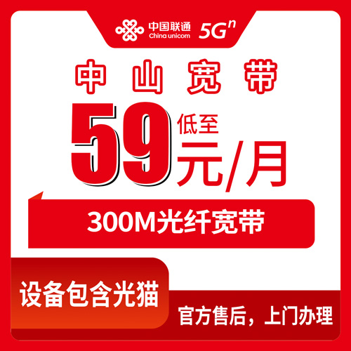 2026年10月广东中山三角镇联通融合宽带59元300M套餐实测拆解