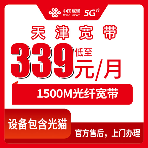 2026年10月27日天津市宁河区联通宽带怎么装？1500M融合套餐资费与安装流程实测记录