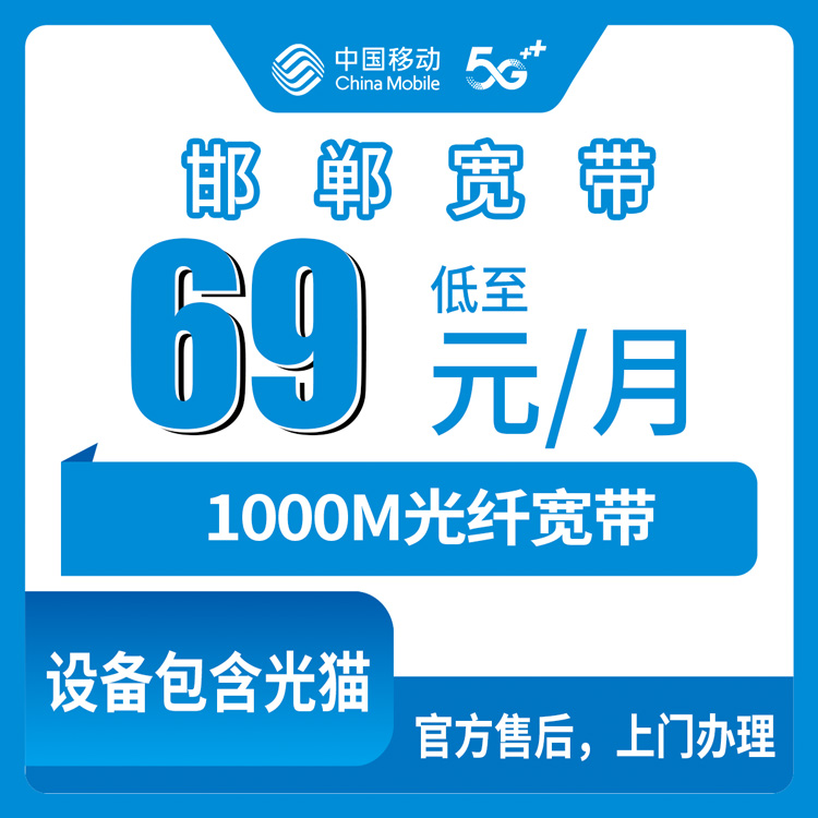 宽带套餐详情图