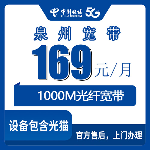 2026年10月22日福建省泉州安溪县电信融合宽带169元1000M,乡镇上门装机实测记录