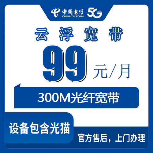 2026年10月23日广东省云浮市郁南县电信宽带99元300M怎么样？15个镇装机覆盖与资费实记
