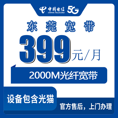 2026年10月东莞市电信融合宽带小白避坑办理全攻略