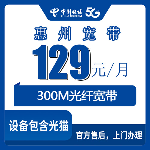 2026年10月25日广东省惠州博罗县电信融合宽带129元300M怎么办？乡镇街道上门安装实测记录