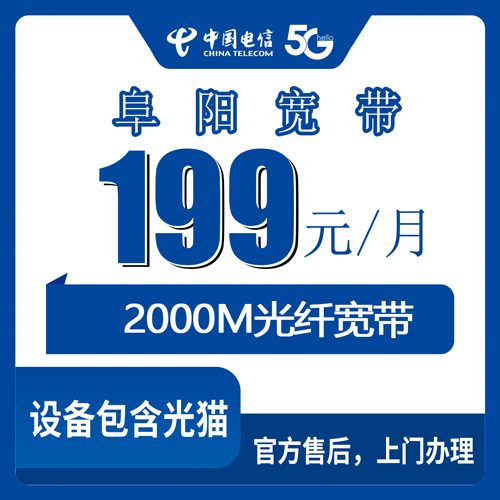 2026年10月阜阳市电信融合宽带办理申请全攻略与真实避坑经验