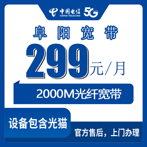 2026年10月阜阳市电信融合宽带怎么选不踩坑?一篇说透