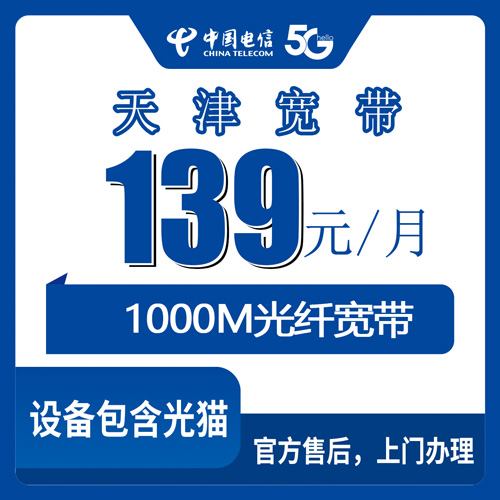 2026年10月25日天津市蓟州区电信融合宽带1000M怎么装？资费、安装费和踩过的坑都写在这
