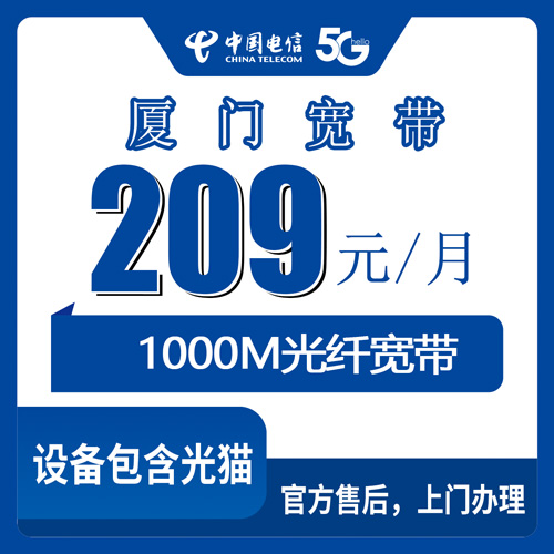 2026年10月26日福建省厦门市思明区电信融合宽带209元1000M资费明细与装机流程实测分享