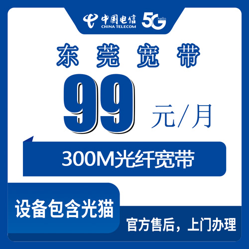宽带套餐详情图