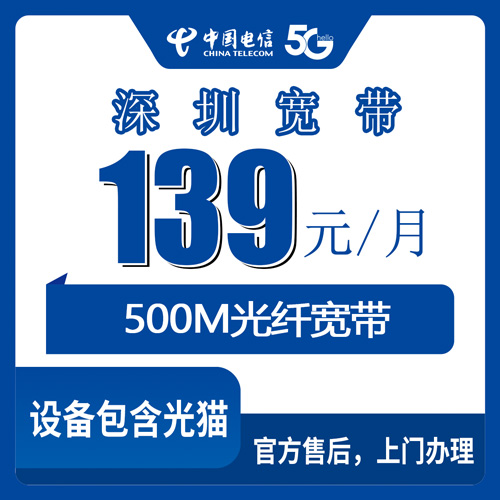 宽带套餐详情图