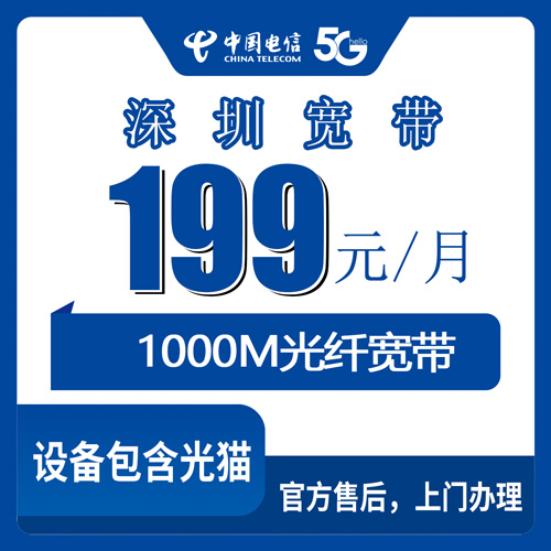 2026年10月23日广东省深圳罗湖区电信融合宽带怎么装？1000M城中村套餐资费和使用感受