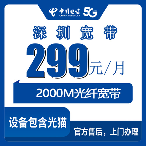 2026年10月27日深圳光明区电信2000M融合宽带299元每月，装机前我把账算了一遍