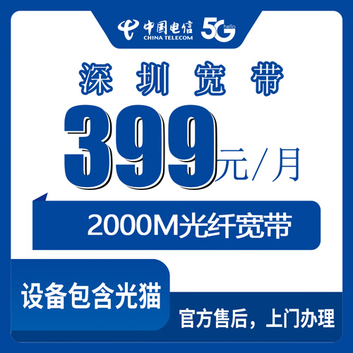 2026年10月31日广东省深圳罗湖区电信企业融合宽带399元2000M商铺装机科普，街道覆盖与选套餐避坑经验