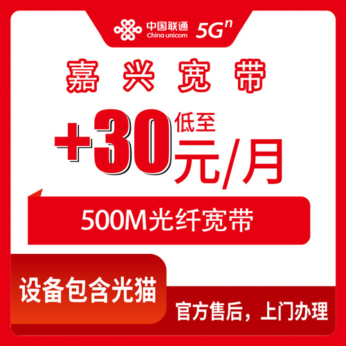 2026年10月22日浙江省嘉兴海宁市联通老号加装宽带：外地联通号每月加30元装500M，海宁各镇街实测记录