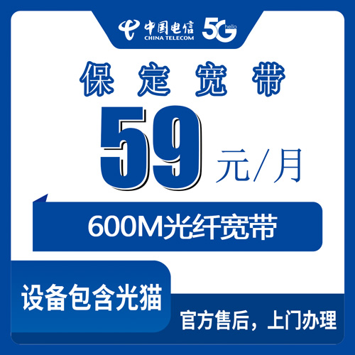 宽带套餐详情图