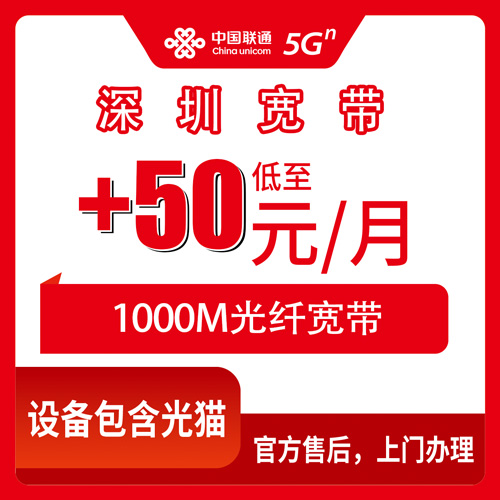 2026年10月22日广东省深圳南山区联通老号加装宽带1000M，八个街道装机实测与避坑经验