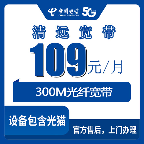 2026年10月27日广东省清远连南县电信融合宽带109元300M，装之前先看这份本地实测记录
