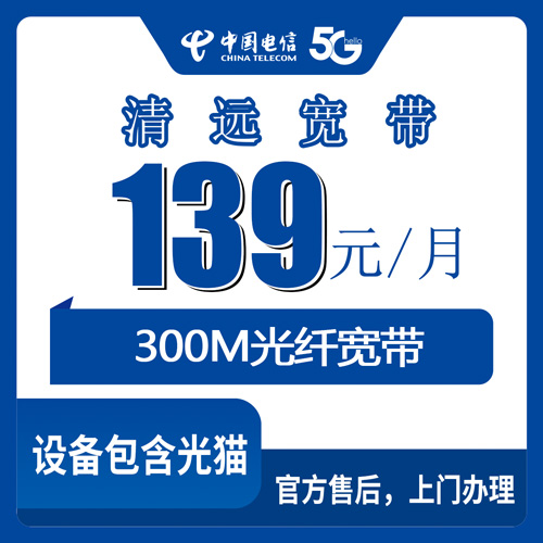 宽带套餐详情图