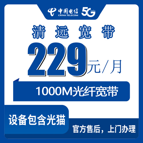 宽带套餐详情图