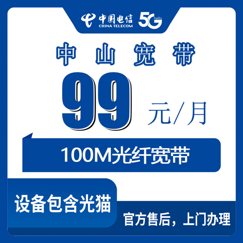 2026年10月23日广东省中山神湾镇电信融合宽带99元100M，全镇哪些村能装？