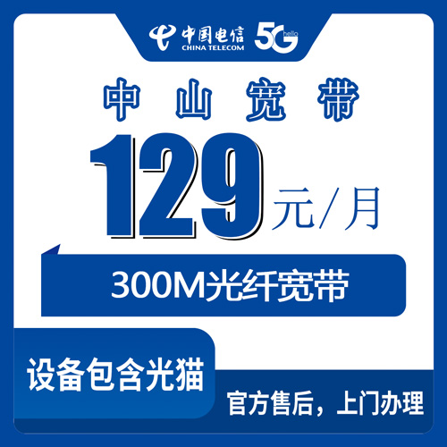 2026年10月中山市电信融合宽带办理与避坑全攻略