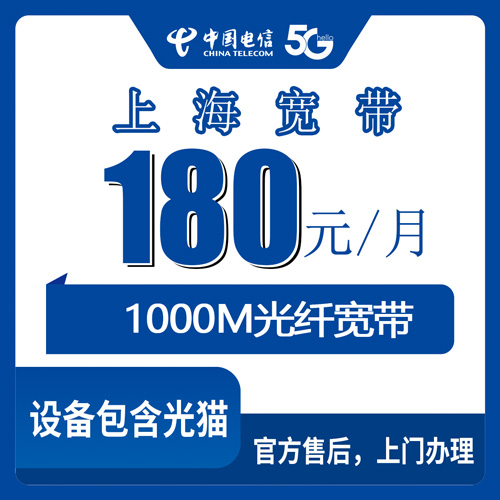 2026年10月26日上海市奉贤区电信融合宽带180元每月1000M，装之前先把这几件事弄明白
