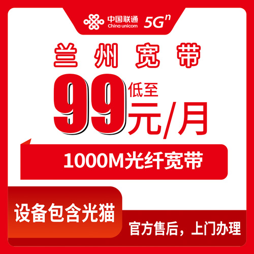 2026年10月22日甘肃省兰州红古区联通融合宽带99元1000M，装机前我整理了一份避坑笔记