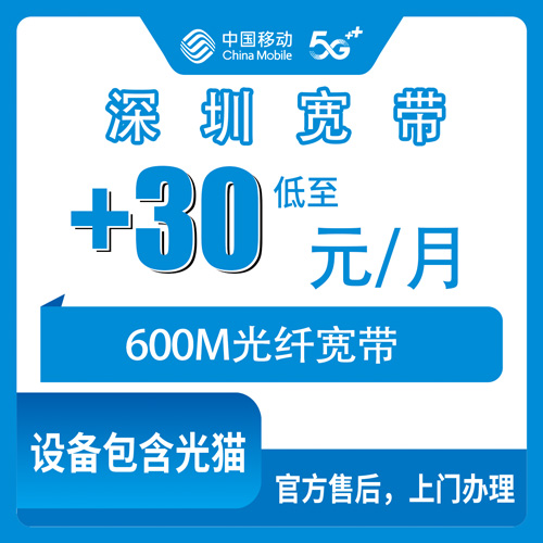 宽带套餐详情图
