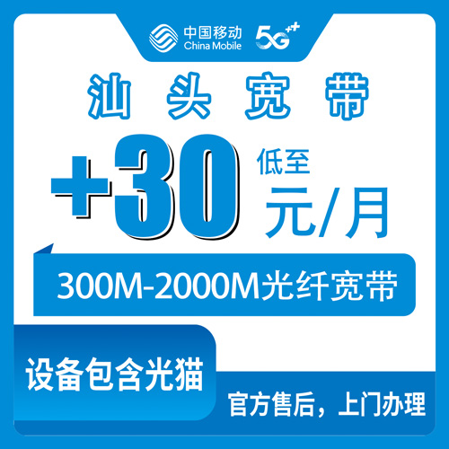 宽带套餐详情图