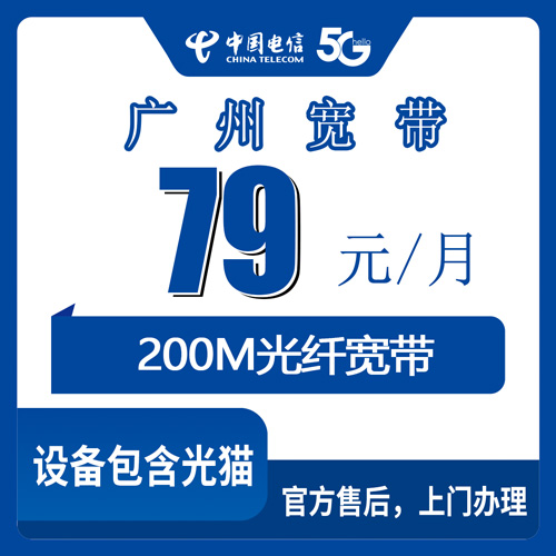 2026年10月22日广东省广州南沙区电信融合宽带79元200M，覆盖哪些镇街？