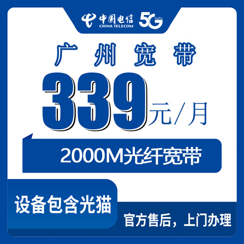 2026年10月22日广州从化区装电信宽带2000M,339元融合套餐,街口江埔鳌头等镇街都能上门
