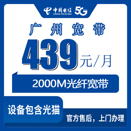 2026年10月29日广州增城区装电信宽带，2000M融合套餐439元资费与镇街覆盖实记
