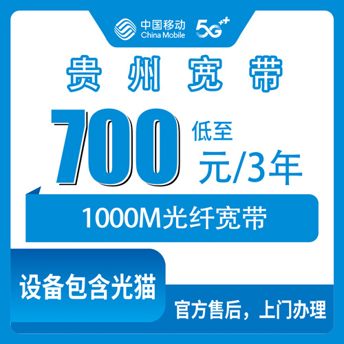 宽带套餐详情图