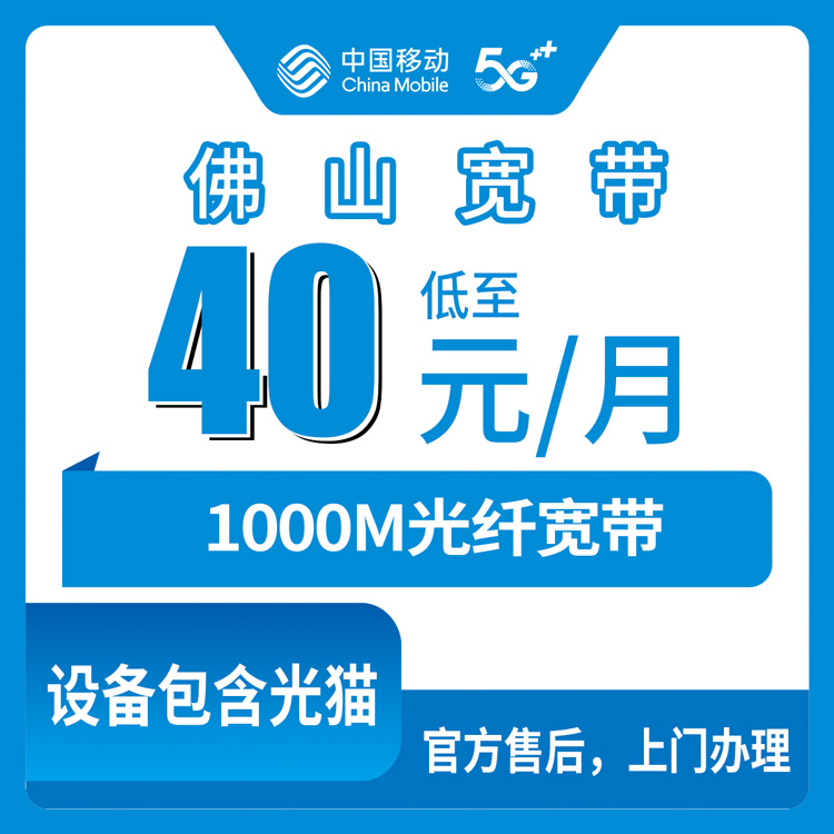 宽带套餐详情图