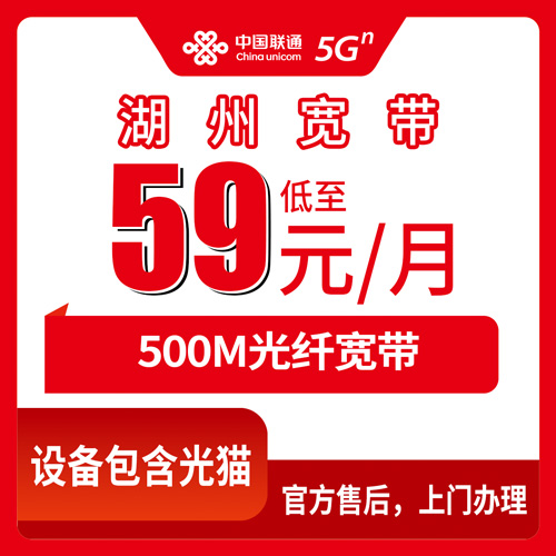 2026年10月26日浙江省湖州南浔区联通宽带59元500M融合套餐，乡镇街道装机情况说清楚