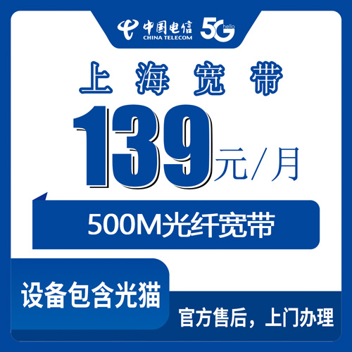 2026年10月25日上海市杨浦区电信宽带139元500M融合套餐实测：资费明细、装机流程与避坑记录