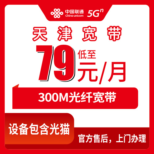 2026年10月25日天津市东丽区联通融合宽带79元300M装机实测，11个街道覆盖情况一次说清