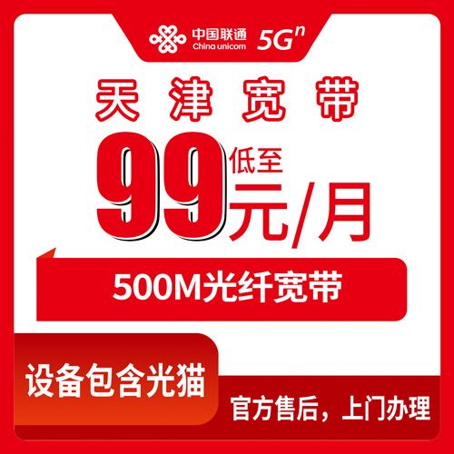 2026年10月28日天津市蓟州区联通融合宽带500M实测，99元月租这笔账怎么算