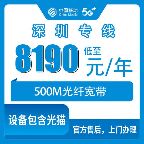 宽带套餐详情图
