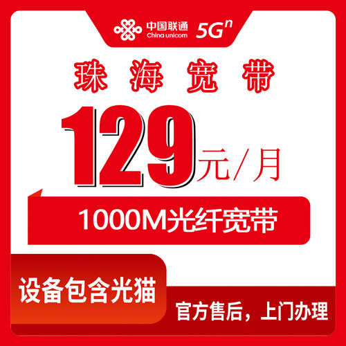 2026年10月31日广东省珠海斗门区联通1000M融合宽带129元套餐，装之前先看看这份实测记录