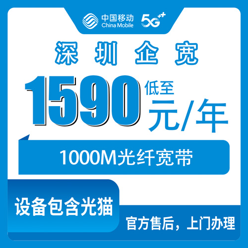 2026年10月深圳市移动企业宽带怎么安装？